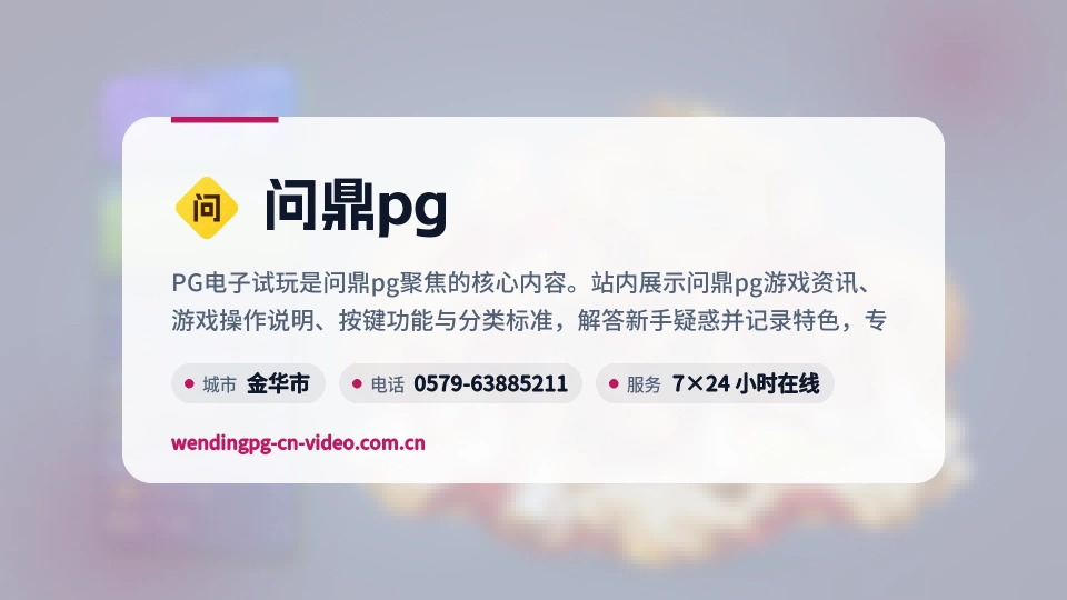 问鼎pg故事